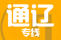 泉州→通辽