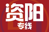 泉州→资阳